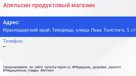 Апельсин продуктовый магазин - визитка