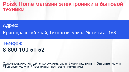 Poisk Home магазин электроники и бытовой техники - визитка
