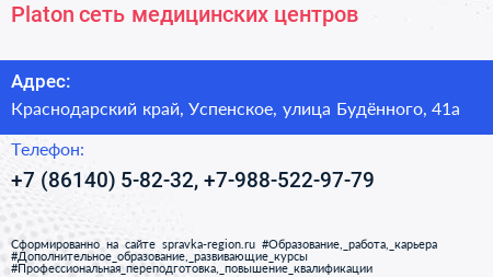 Platon сеть медицинских центров - визитка