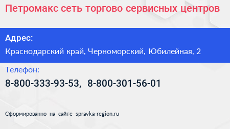 Петромакс сеть торгово сервисных центров - визитка