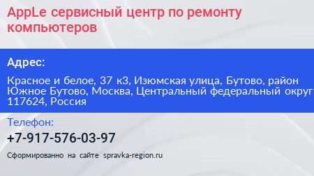 AppLe сервисный центр по ремонту компьютеров - визитка