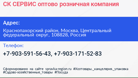 СК СЕРВИС оптово розничная компания - визитка