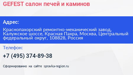 GEFEST салон печей и каминов - визитка