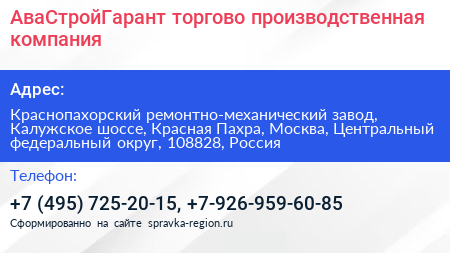 АваСтройГарант торгово производственная компания - визитка