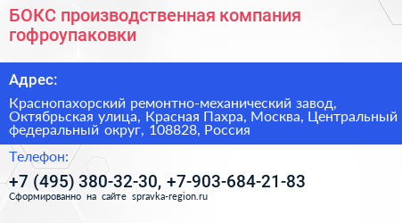 БОКС производственная компания гофроупаковки - визитка