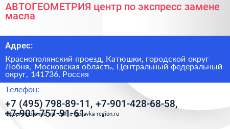 АВТОГЕОМЕТРИЯ центр по экспресс замене масла - визитка