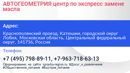 АВТОГЕОМЕТРИЯ центр по экспресс замене масла - визитка