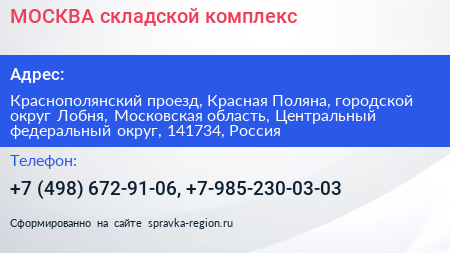 МОСКВА складской комплекс - визитка