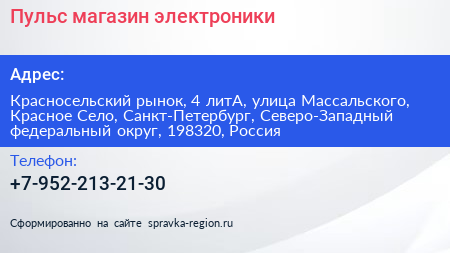 Пульс магазин электроники - визитка