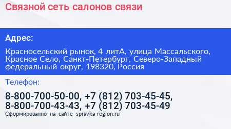 Связной сеть салонов связи - визитка