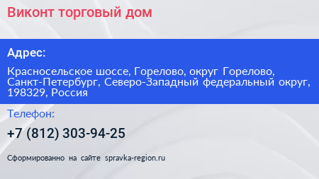 Виконт торговый дом - визитка