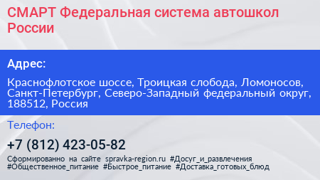 СМАРТ Федеральная система автошкол России - визитка