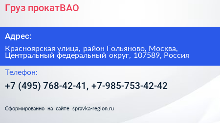 Груз прокатВАО - визитка