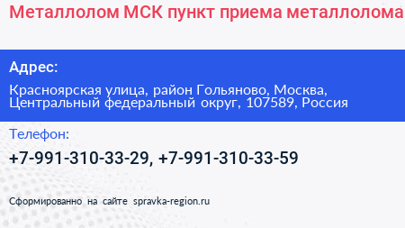Металлолом МСК пункт приема металлолома - визитка