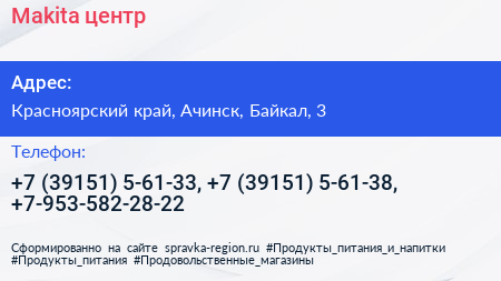 Makita центр - визитка
