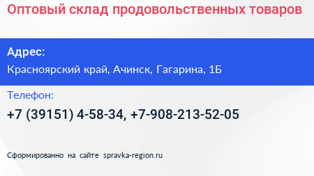 Оптовый склад продовольственных товаров - визитка