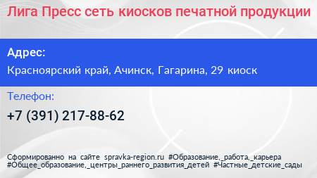 Лига Пресс сеть киосков печатной продукции - визитка