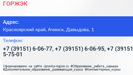 ГОРЖЭК - визитка