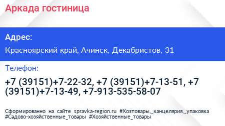 Аркада гостиница - визитка