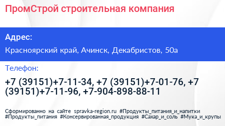 ПромСтрой строительная компания - визитка