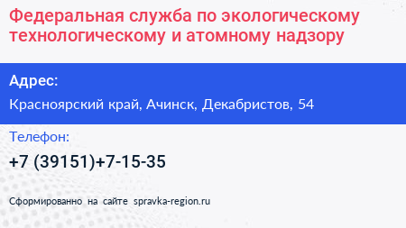 Федеральная служба по экологическому технологическому и атомному надзору - визитка