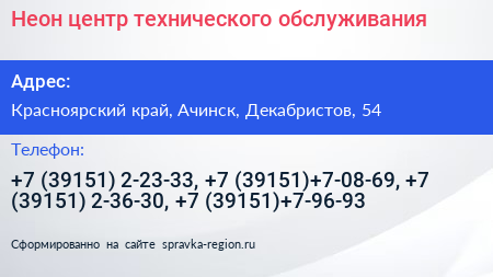 Неон центр технического обслуживания - визитка