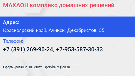 МАХАОН комплекс домашних решений - визитка