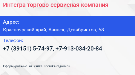 Интегра торгово сервисная компания - визитка