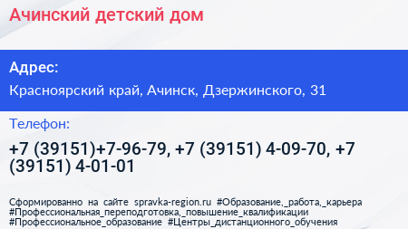 Ачинский детский дом - визитка