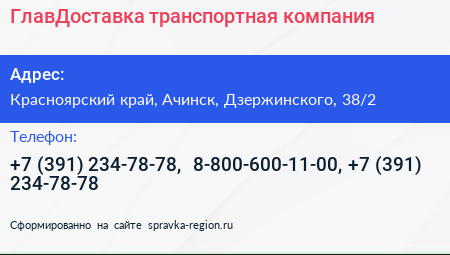 ГлавДоставка транспортная компания - визитка