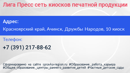 Лига Пресс сеть киосков печатной продукции - визитка
