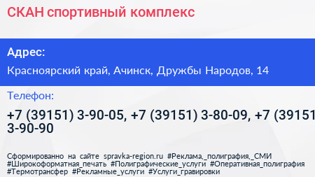 СКАН спортивный комплекс - визитка