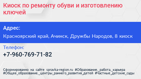 Киоск по ремонту обуви и изготовлению ключей - визитка