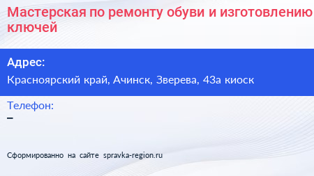 Мастерская по ремонту обуви и изготовлению ключей - визитка