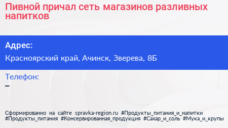 Пивной причал сеть магазинов разливных напитков - визитка