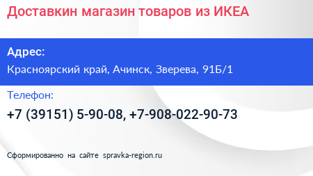 Доставкин магазин товаров из ИКЕА - визитка