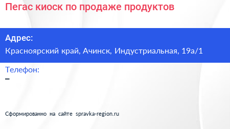 Пегас киоск по продаже продуктов - визитка