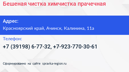 Бешеная чистка химчистка прачечная - визитка