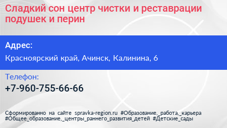 Сладкий сон центр чистки и реставрации подушек и перин - визитка