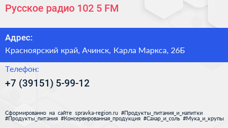Русское радио 102 5 FM - визитка