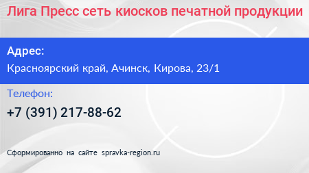 Лига Пресс сеть киосков печатной продукции - визитка