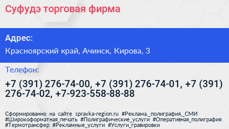 Суфудэ торговая фирма - визитка