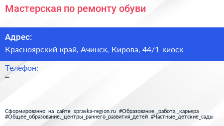 Мастерская по ремонту обуви - визитка