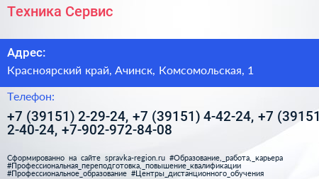 Техника Сервис - визитка