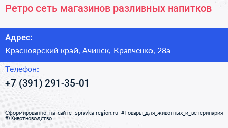 Ретро сеть магазинов разливных напитков - визитка