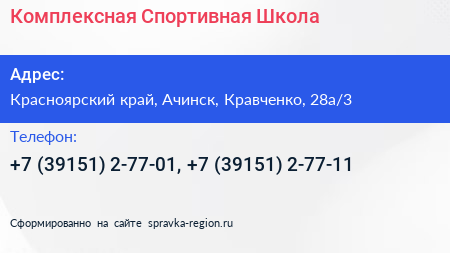 Комплексная Спортивная Школа - визитка