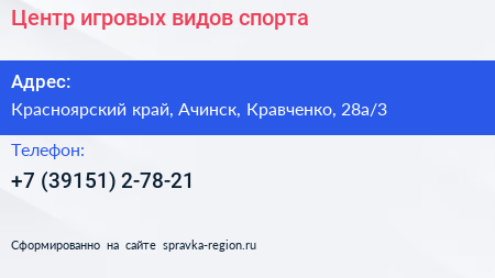 Центр игровых видов спорта - визитка