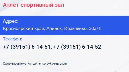 Атлет спортивный зал - визитка