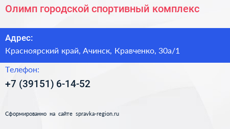 Олимп городской спортивный комплекс - визитка