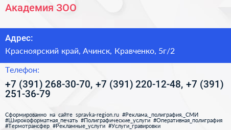 Академия ЗОО - визитка